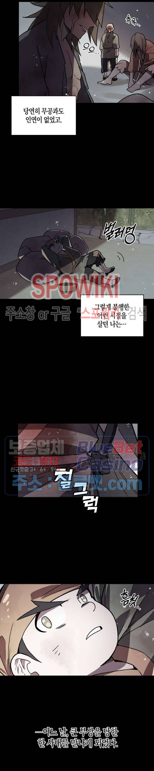절대무신 11화 5