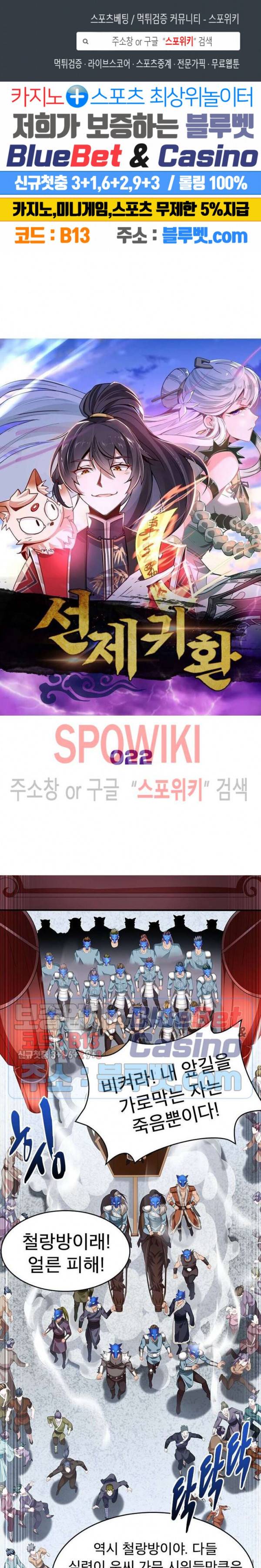 선제귀환 22화 1