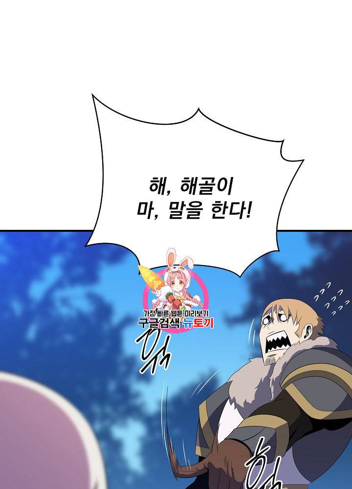 킬 더 히어로 33화 1