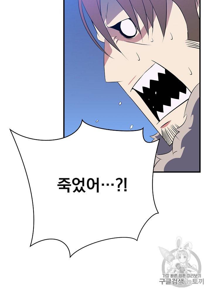 킬 더 히어로 33화 7