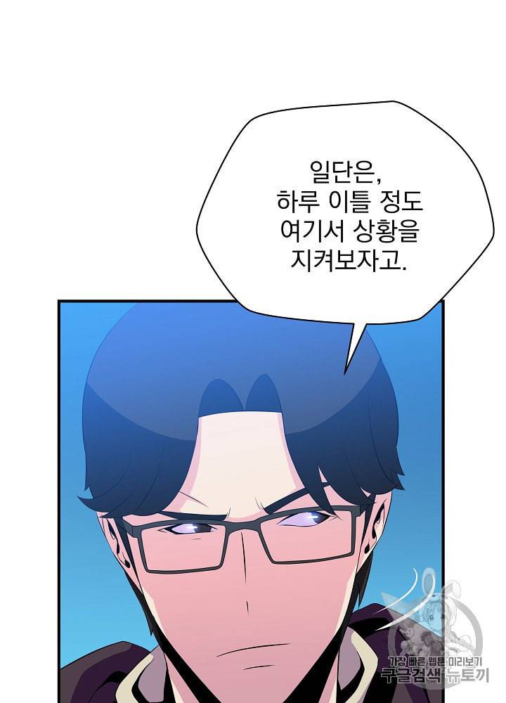킬 더 히어로 33화 17