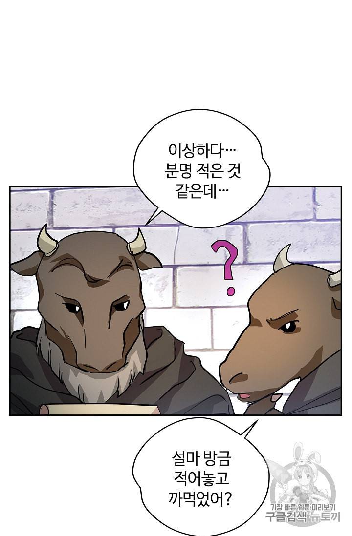 남편이 미모를 숨김 13화 15