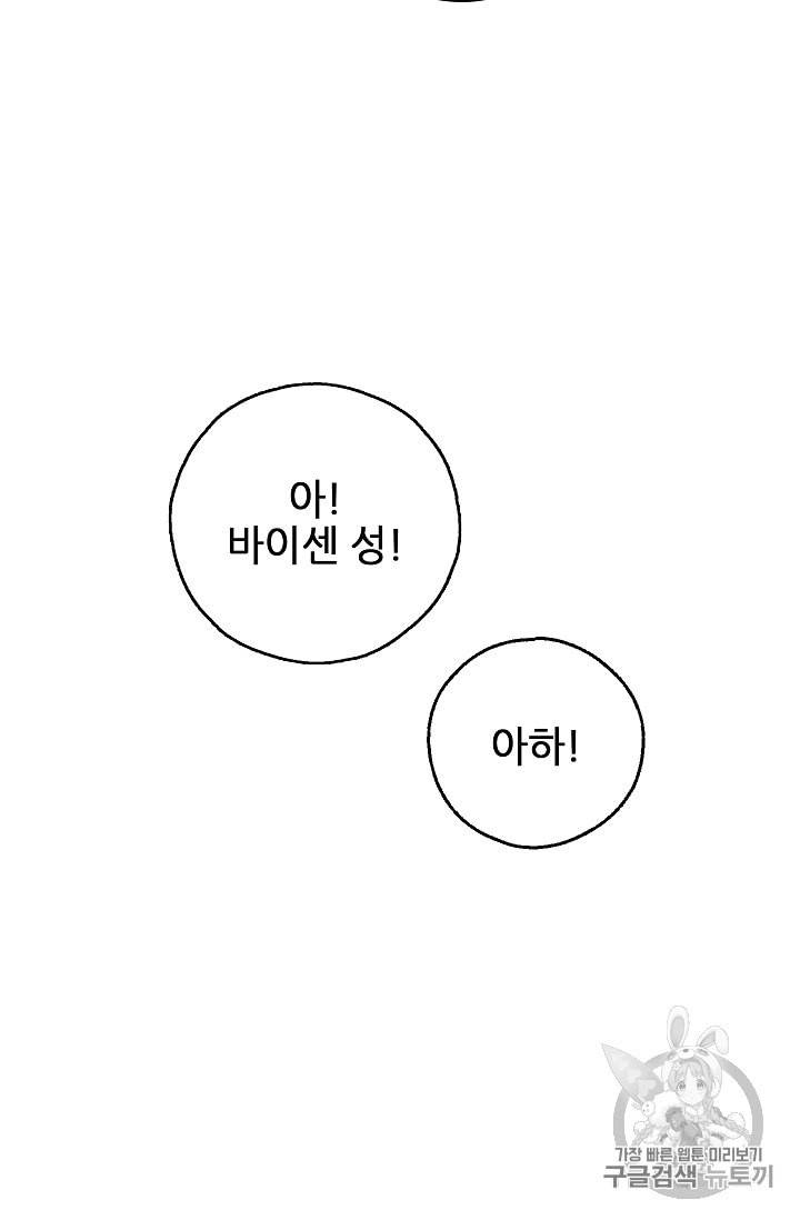 남편이 미모를 숨김 13화 16
