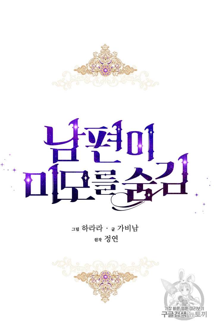 남편이 미모를 숨김 13화 17