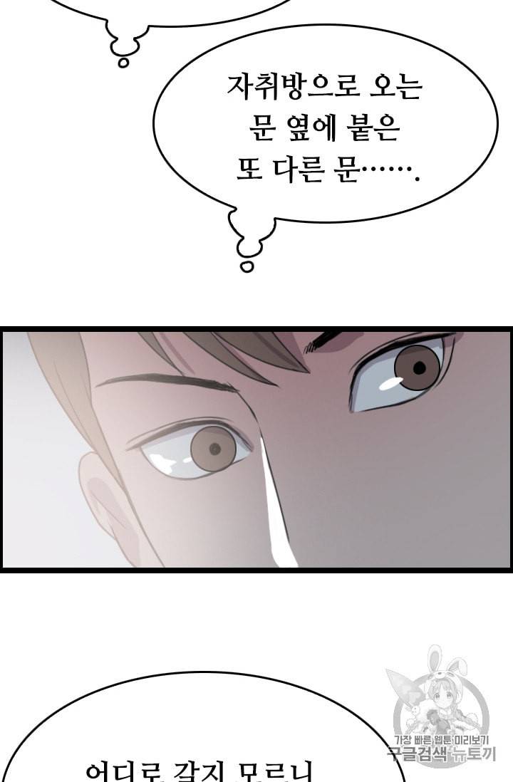 다른 세계에서 주워왔습니다 30화 8