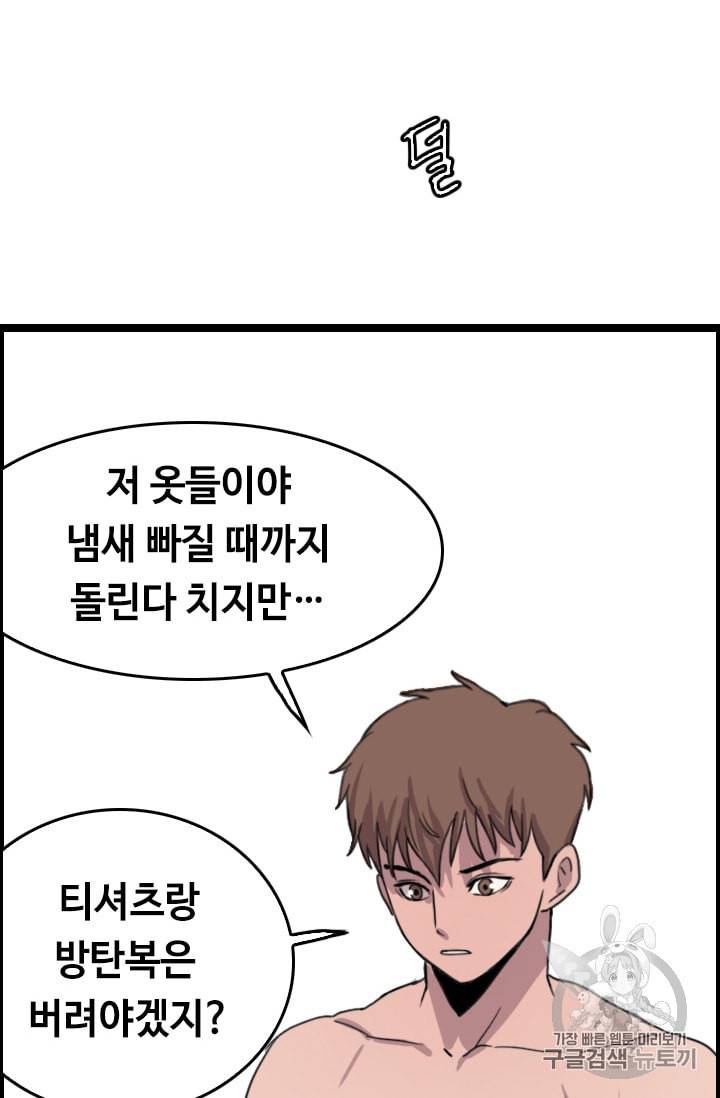 다른 세계에서 주워왔습니다 30화 16
