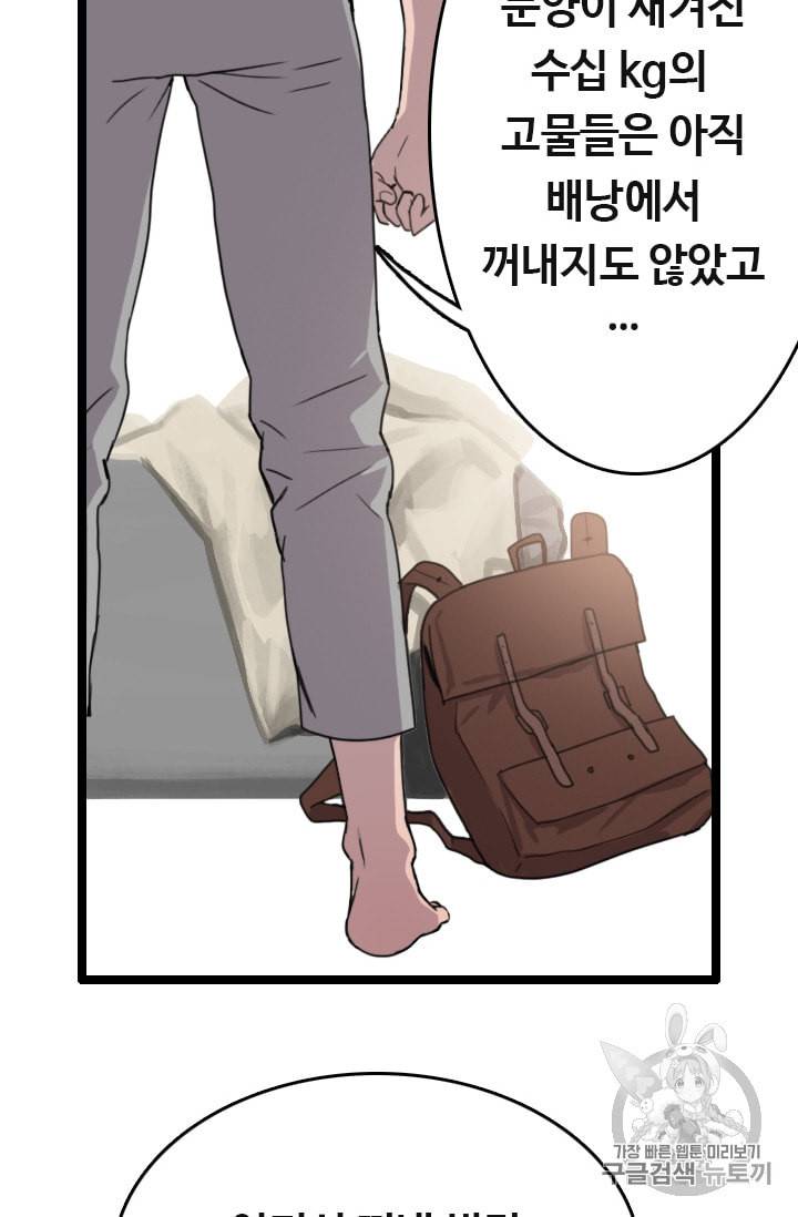 다른 세계에서 주워왔습니다 30화 19