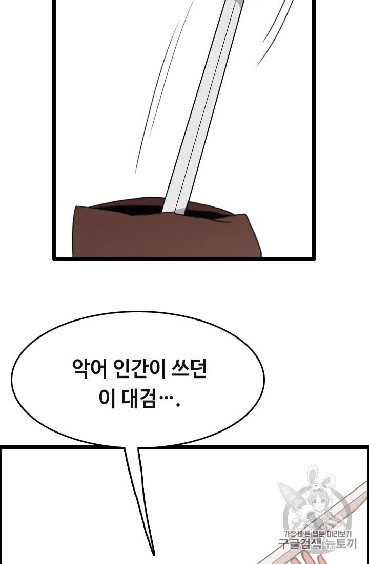 다른 세계에서 주워왔습니다 30화 22