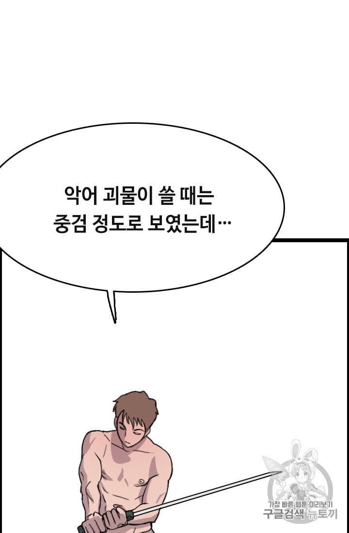 다른 세계에서 주워왔습니다 30화 24