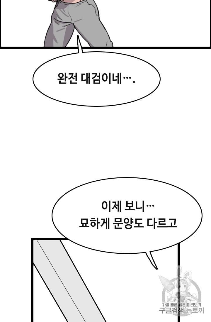 다른 세계에서 주워왔습니다 30화 25