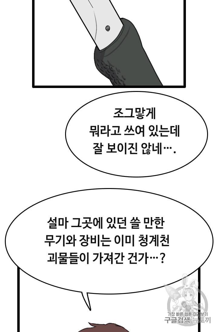 다른 세계에서 주워왔습니다 30화 26