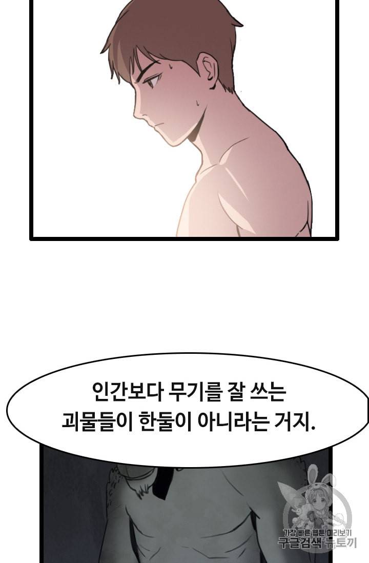 다른 세계에서 주워왔습니다 30화 27