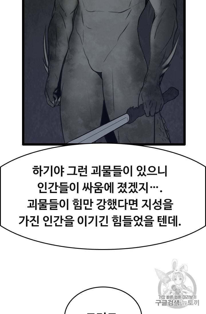 다른 세계에서 주워왔습니다 30화 28