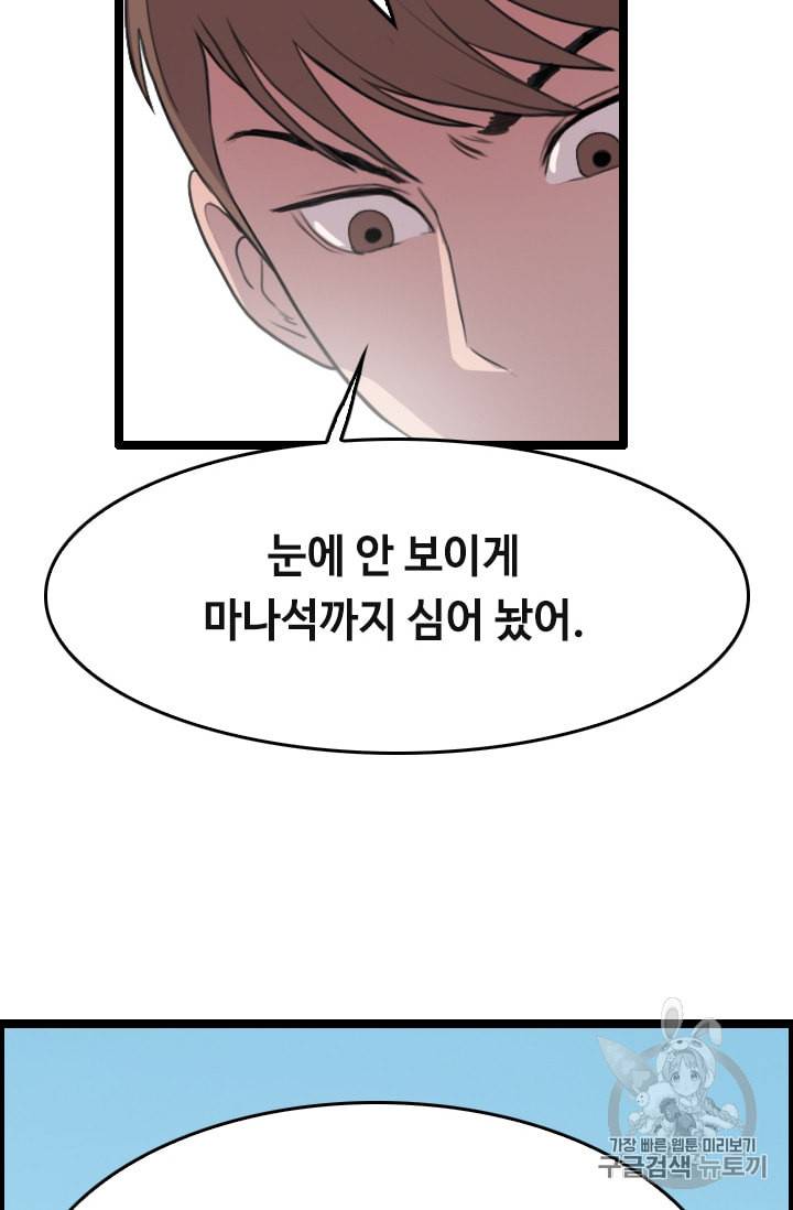 다른 세계에서 주워왔습니다 30화 31