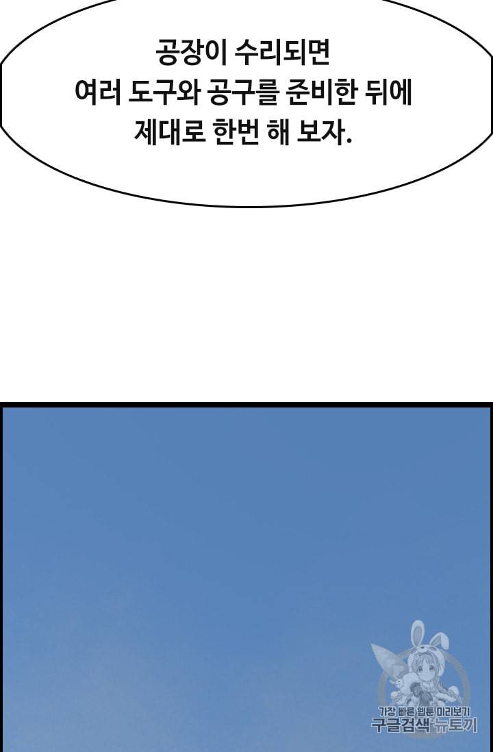 다른 세계에서 주워왔습니다 30화 33