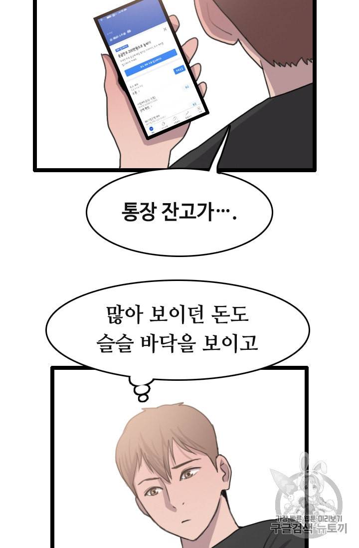 다른 세계에서 주워왔습니다 30화 38