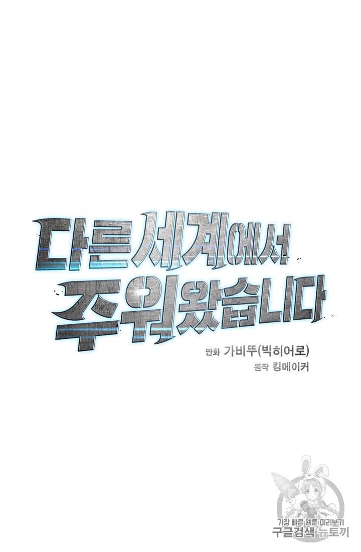 다른 세계에서 주워왔습니다 30화 39