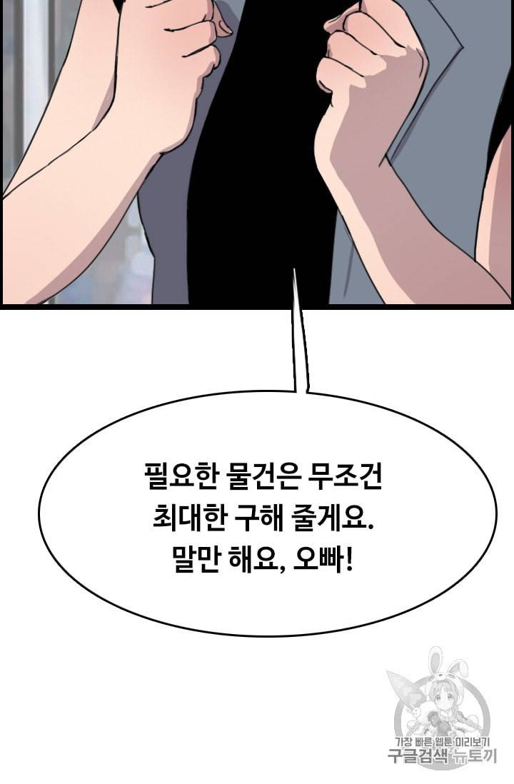다른 세계에서 주워왔습니다 30화 47