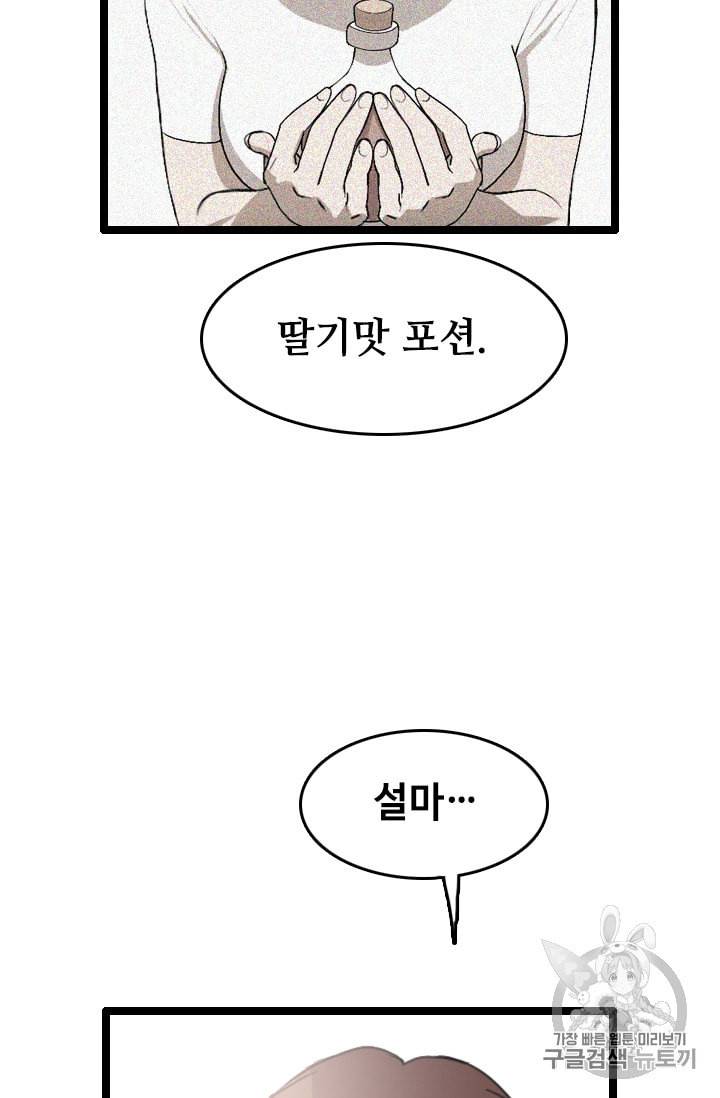 다른 세계에서 주워왔습니다 30화 50