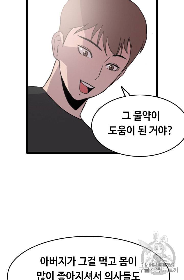 다른 세계에서 주워왔습니다 30화 51