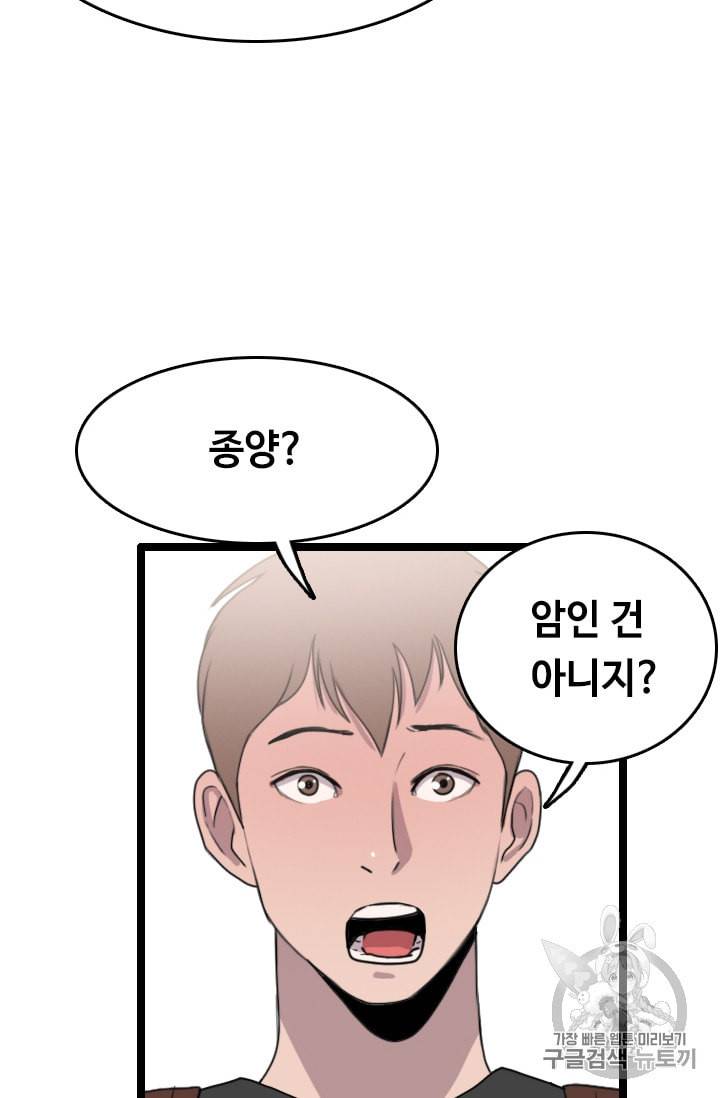 다른 세계에서 주워왔습니다 30화 53