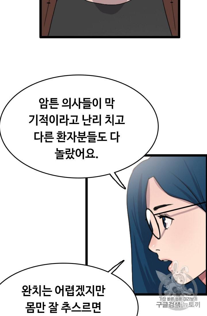 다른 세계에서 주워왔습니다 30화 54