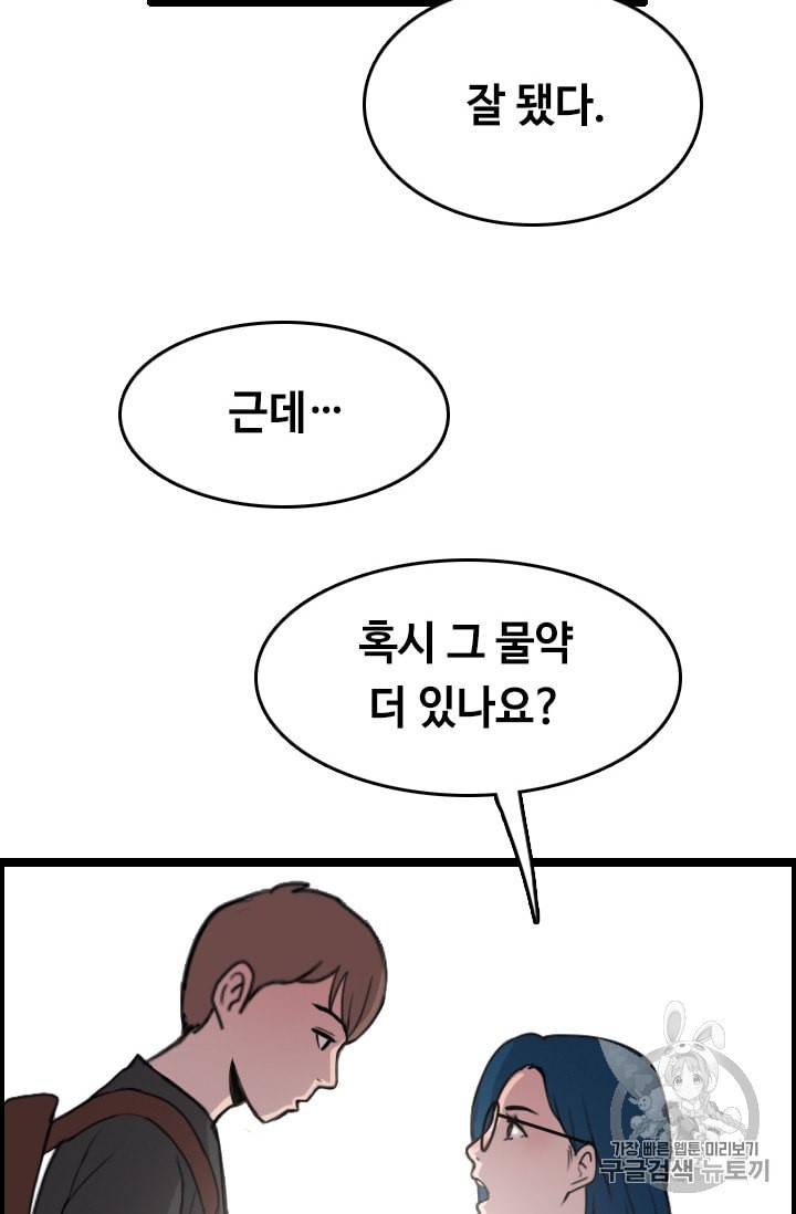 다른 세계에서 주워왔습니다 30화 56