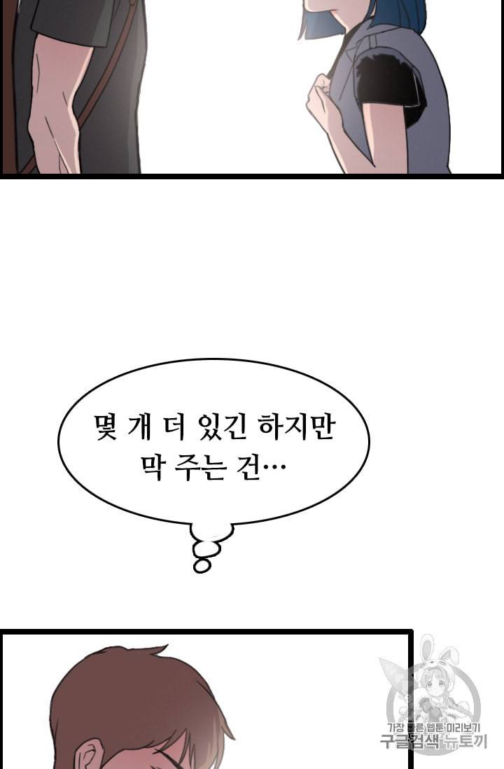 다른 세계에서 주워왔습니다 30화 57