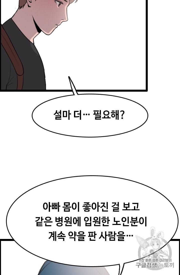 다른 세계에서 주워왔습니다 30화 58