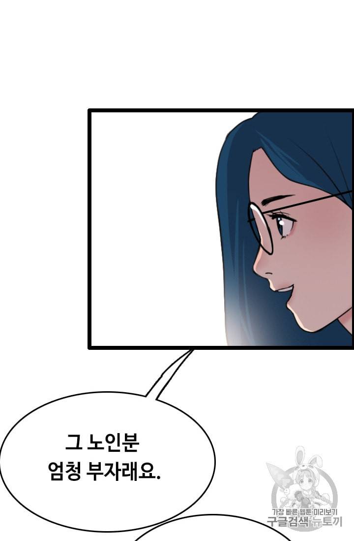 다른 세계에서 주워왔습니다 30화 60