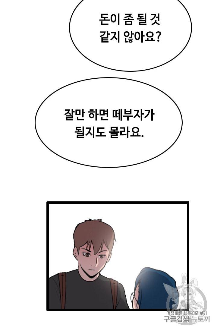 다른 세계에서 주워왔습니다 30화 61