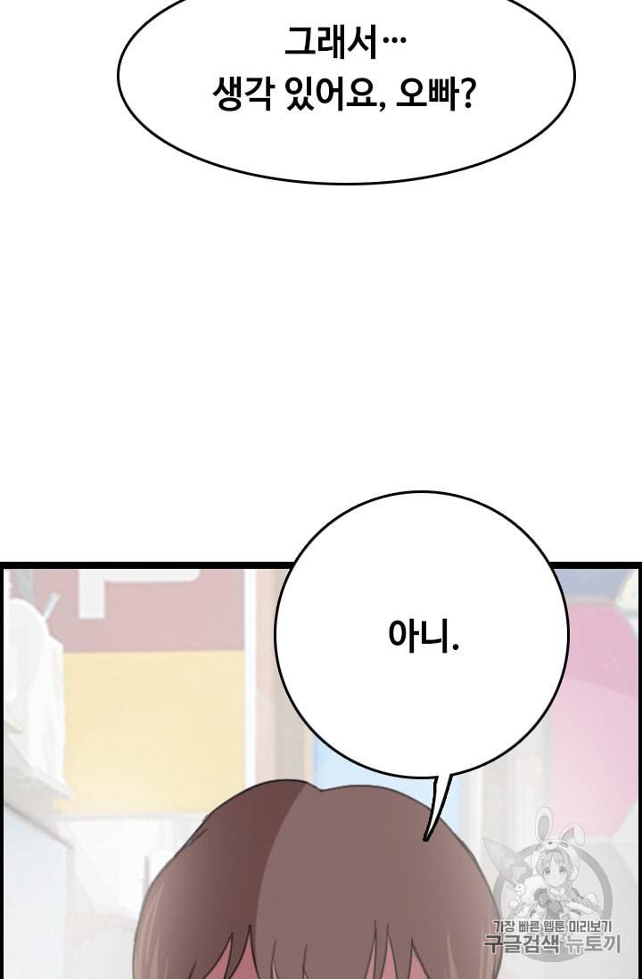 다른 세계에서 주워왔습니다 30화 66