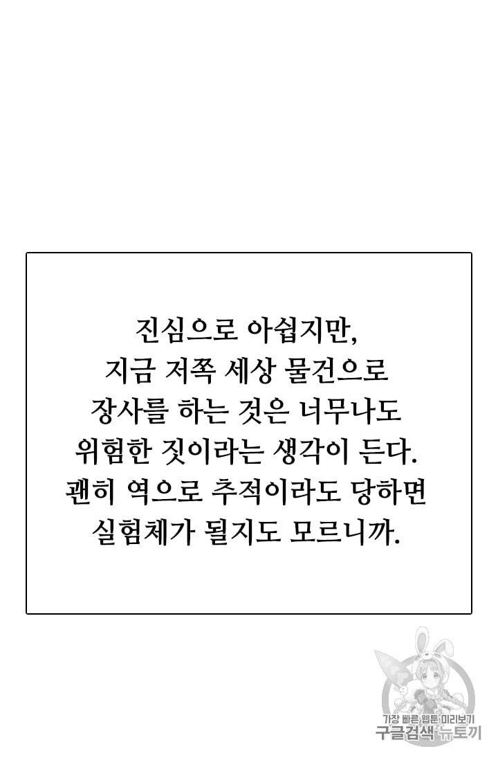 다른 세계에서 주워왔습니다 30화 68