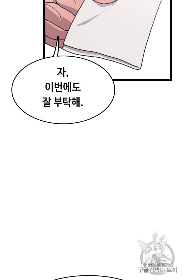 다른 세계에서 주워왔습니다 30화 70