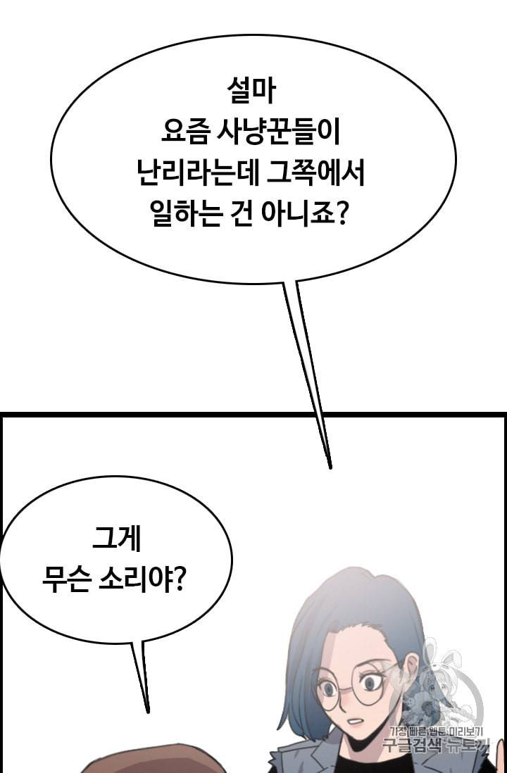 다른 세계에서 주워왔습니다 30화 73