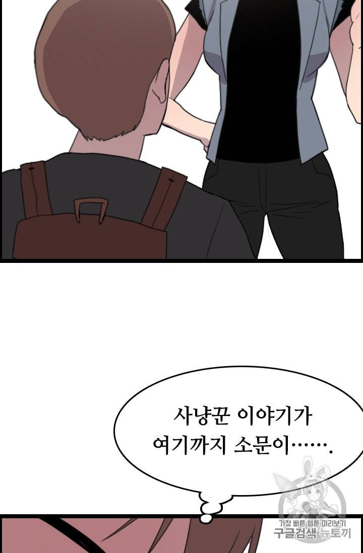 다른 세계에서 주워왔습니다 30화 74