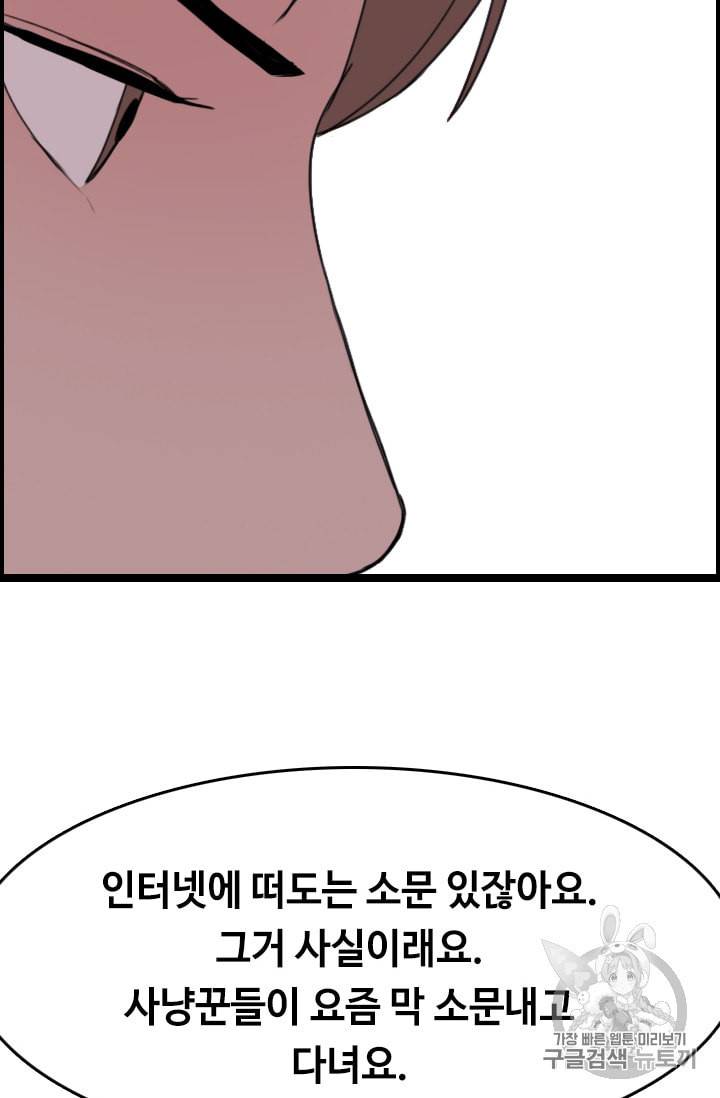 다른 세계에서 주워왔습니다 30화 75