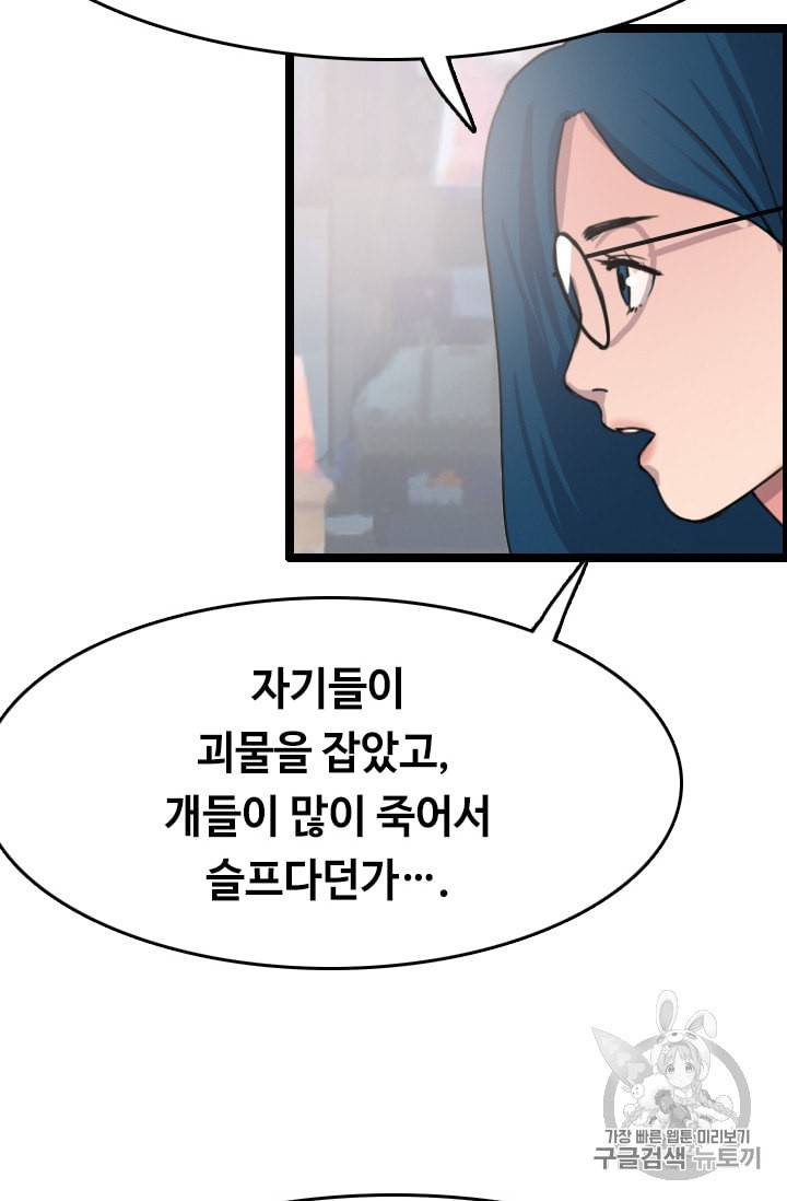 다른 세계에서 주워왔습니다 30화 76