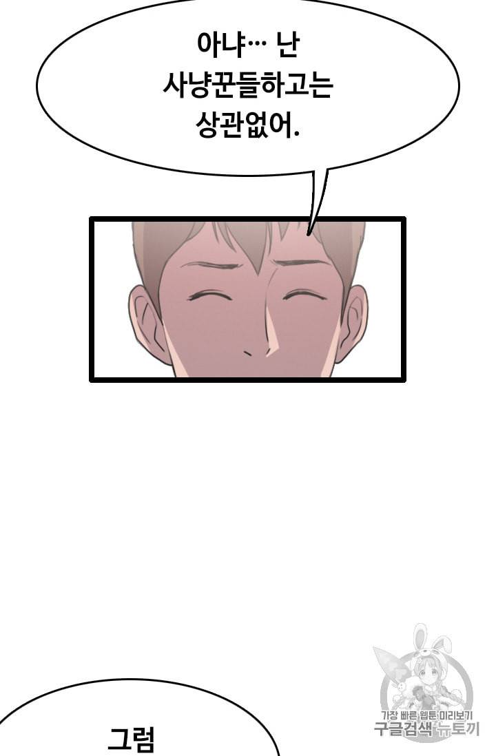 다른 세계에서 주워왔습니다 30화 77