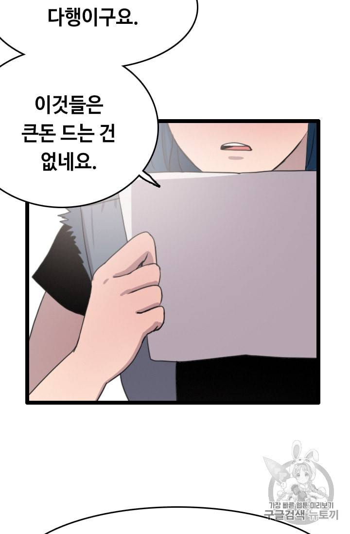 다른 세계에서 주워왔습니다 30화 78