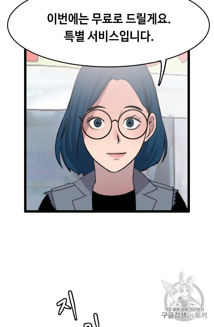 다른 세계에서 주워왔습니다 30화 79