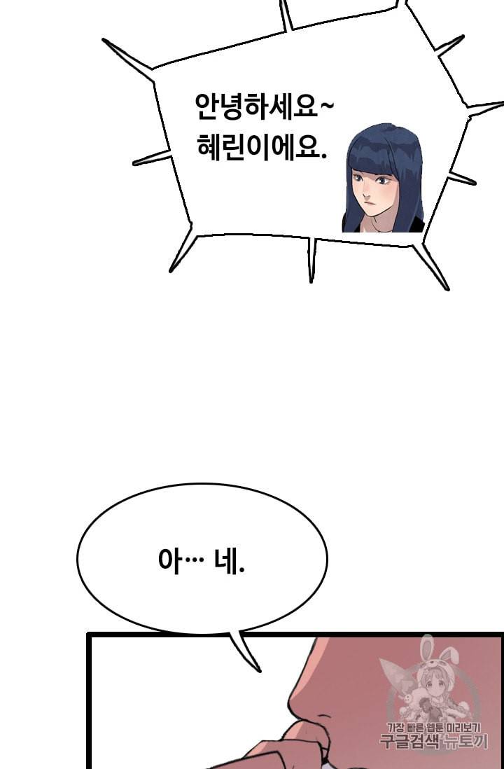 다른 세계에서 주워왔습니다 30화 81