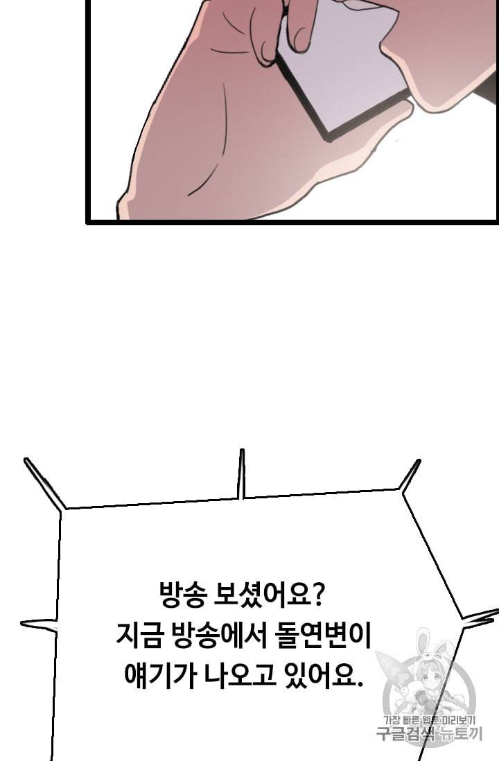 다른 세계에서 주워왔습니다 30화 82