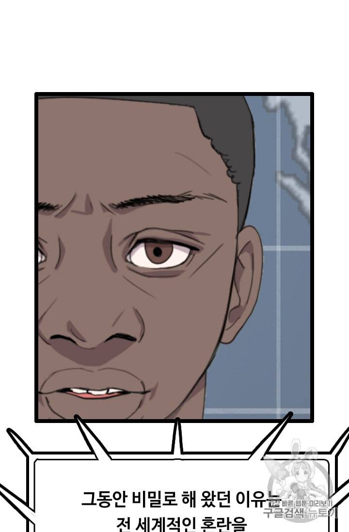 다른 세계에서 주워왔습니다 30화 88