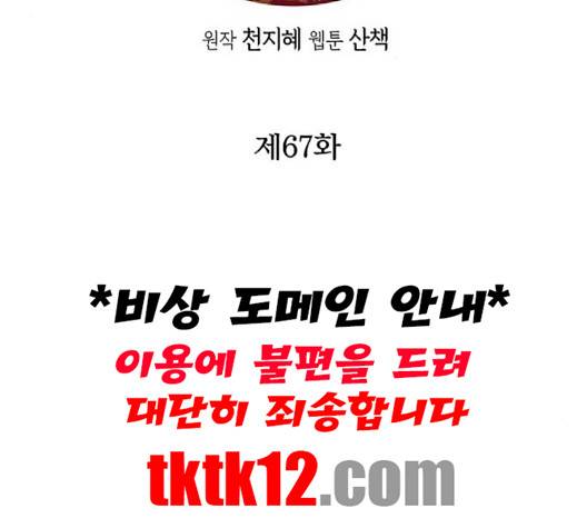 금혼령-조선혼인금지령 67화 3