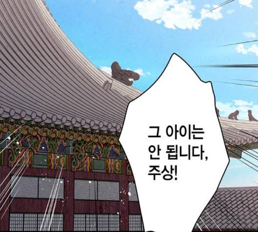 금혼령-조선혼인금지령 67화 5