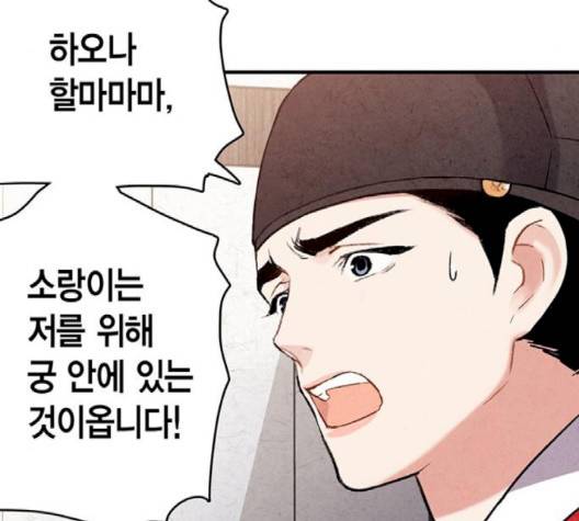 금혼령-조선혼인금지령 67화 7