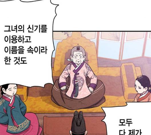 금혼령-조선혼인금지령 67화 9