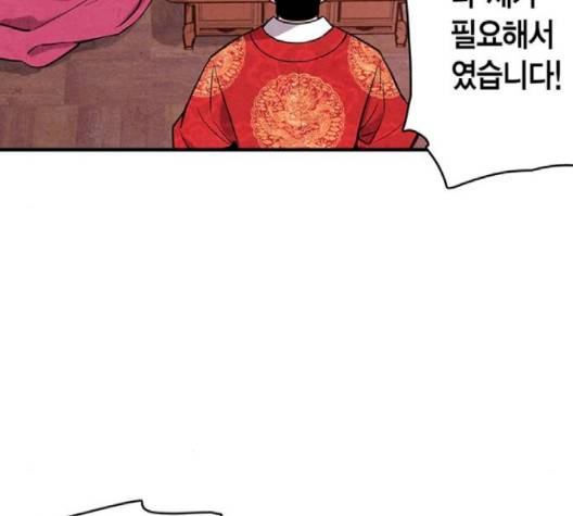 금혼령-조선혼인금지령 67화 10
