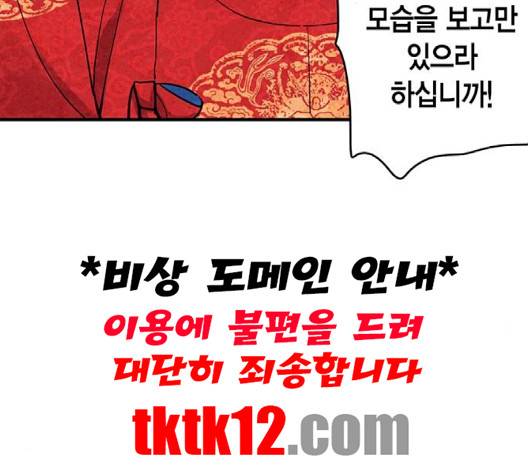 금혼령-조선혼인금지령 67화 12